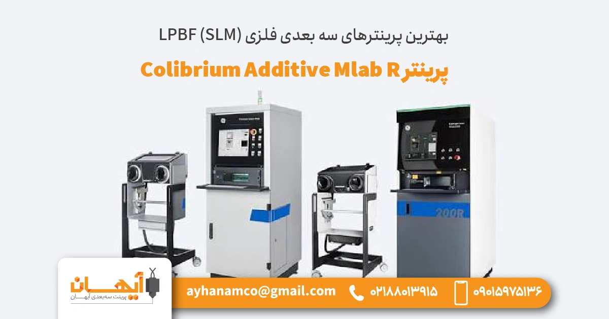 پرینتر Colibrium Additive Mlab R