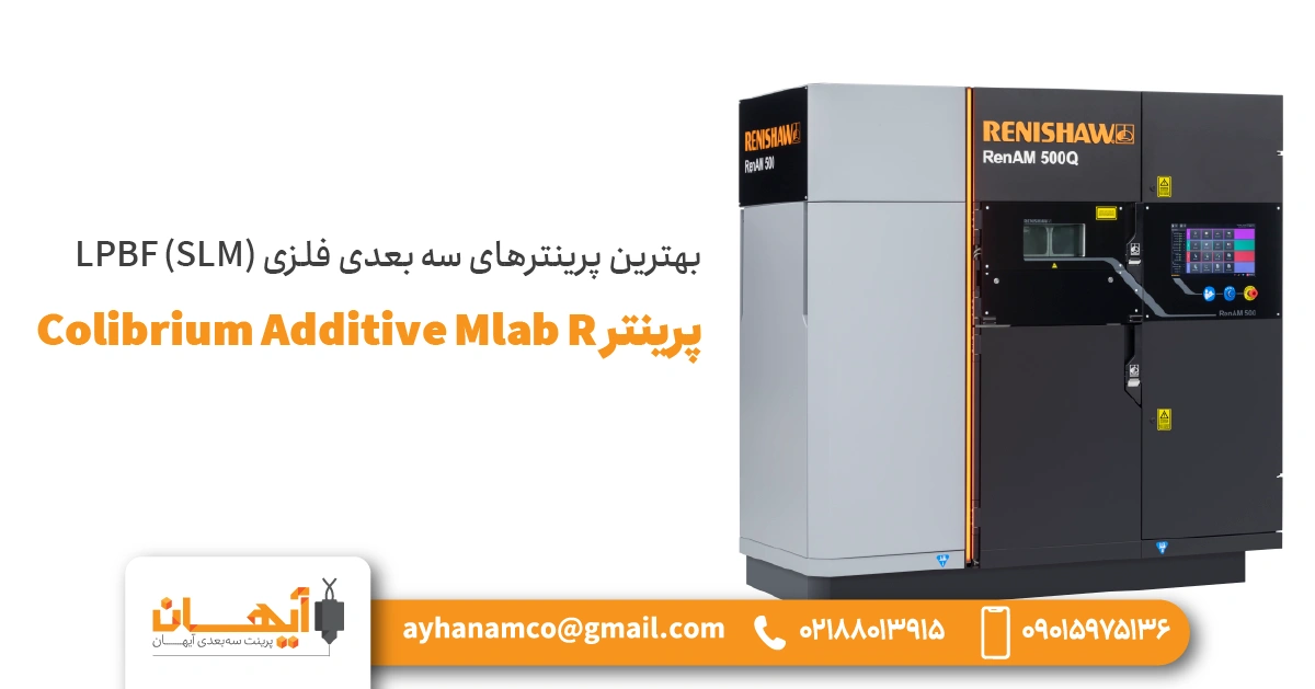 پرینتر Renishaw RenAM 500 پرینتر Renishaw RenAM 500